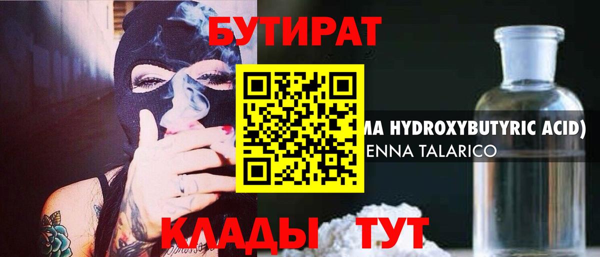 Северобайкальск  Бутират Butirat  Вход с VPN 