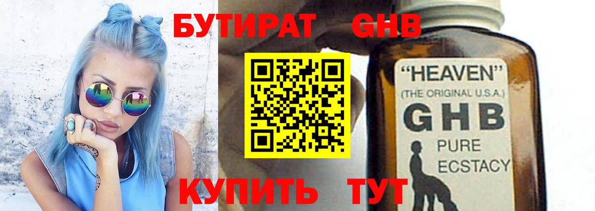 Бутират бутик Северобайкальск