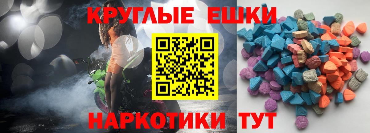 ЭКСТАЗИ круглые  Ecstasy VHQ  Ecstasy  Вход с VPN  Северобайкальск 