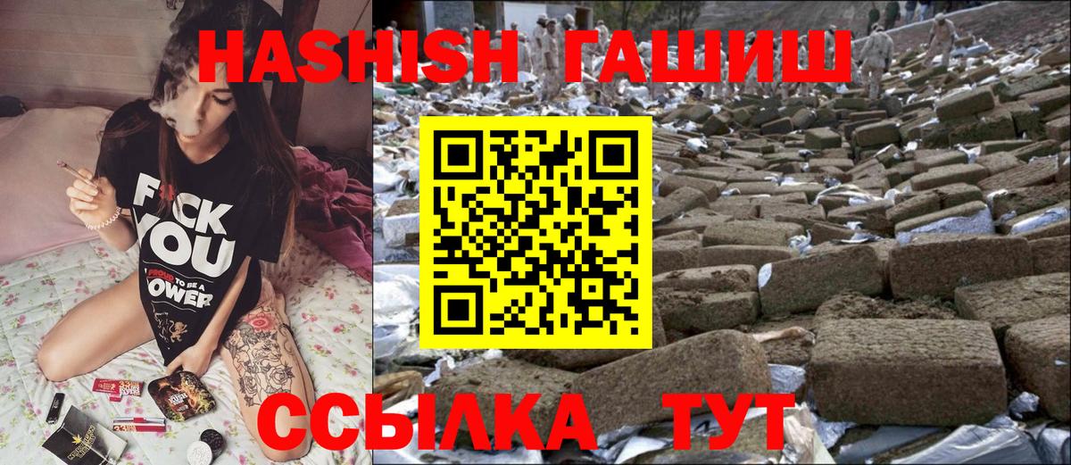 ГАШИШ гашик  Вход с VPN  Северобайкальск 