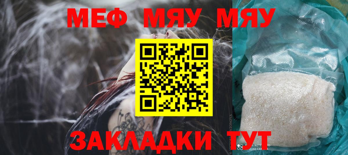 МЕФ  Мефедрон 4 MMC  Мефедрон мяу мяу  МЯУ-МЯУ  Северобайкальск  Вход с VPN 