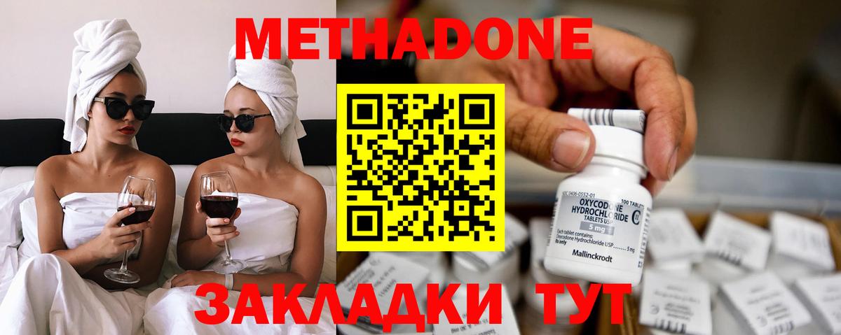 Метадон VHQ Северобайкальск