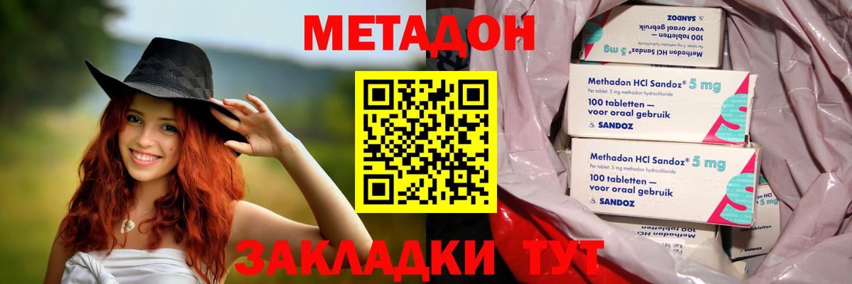 Северобайкальск  Метадон VHQ  Вход с VPN 