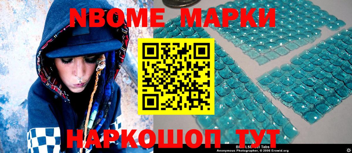 Марки 25I-NBOMe 1500мкг Северобайкальск